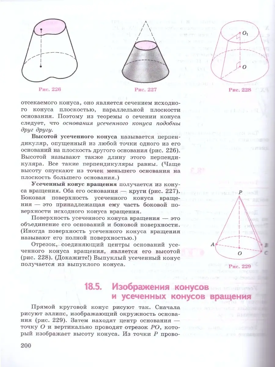 Геометрия 10 класс. Углубленный уровень. Учебник Просвещение 36660644  купить за 750 ₽ в интернет-магазине Wildberries