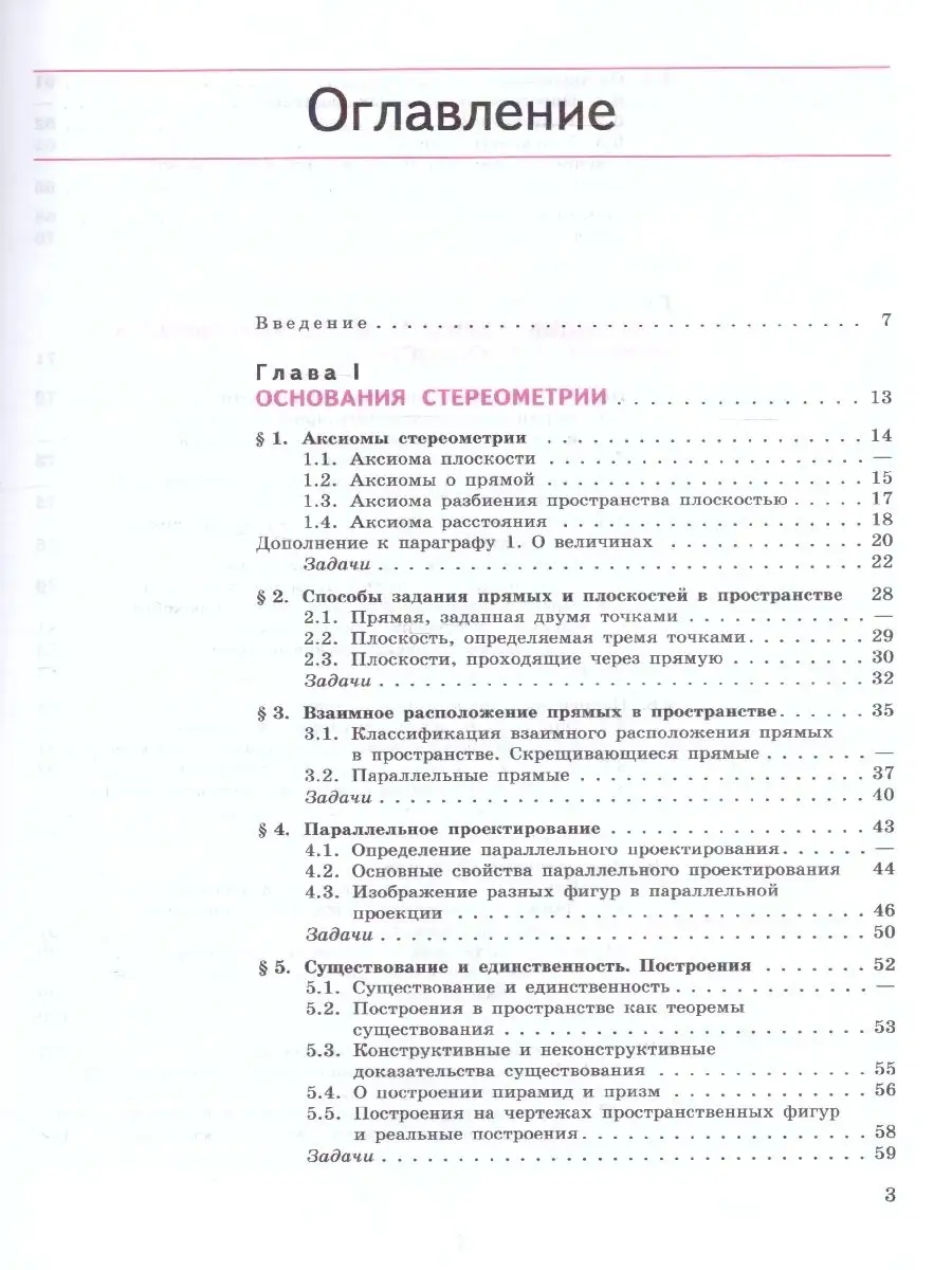 Геометрия 10 класс. Углубленный уровень. Учебник Просвещение 36660644  купить за 750 ₽ в интернет-магазине Wildberries