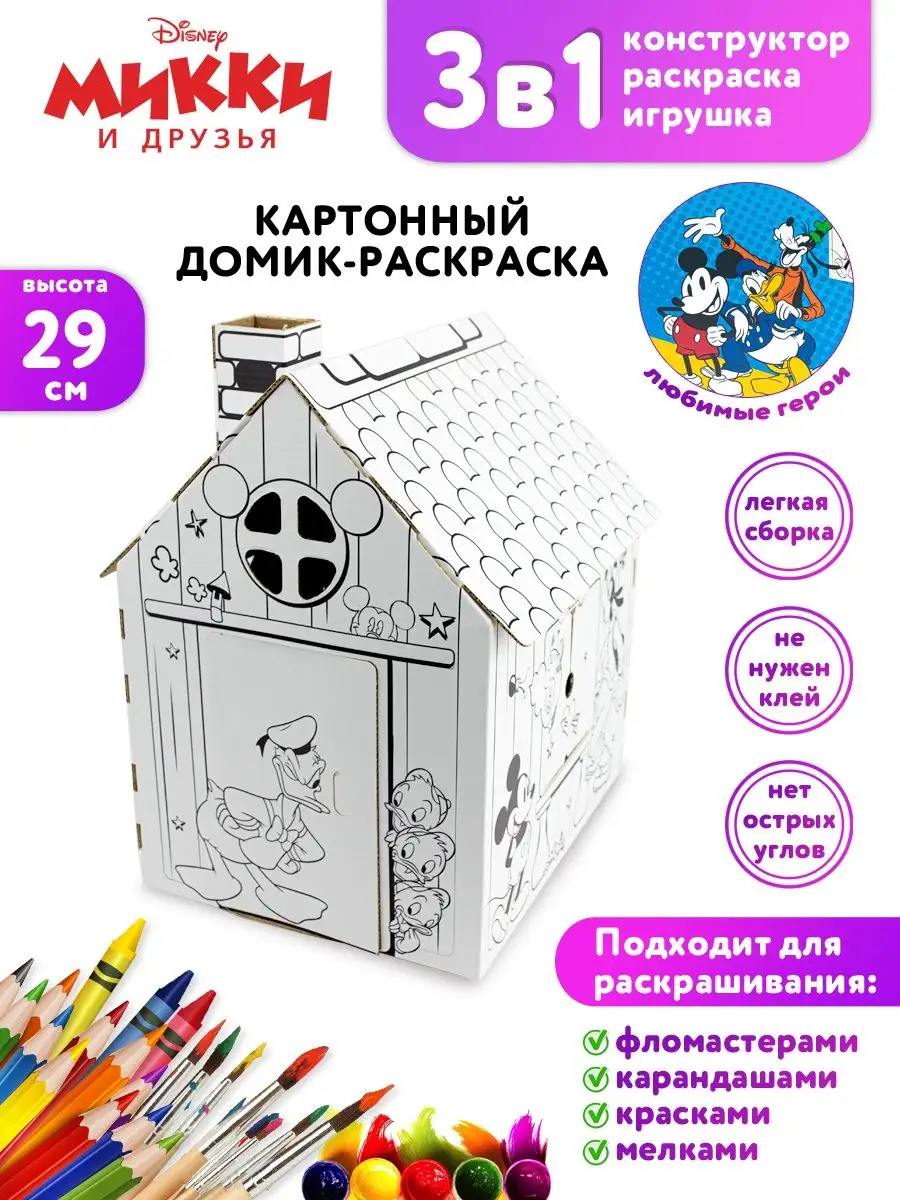 Игрушка картонная 