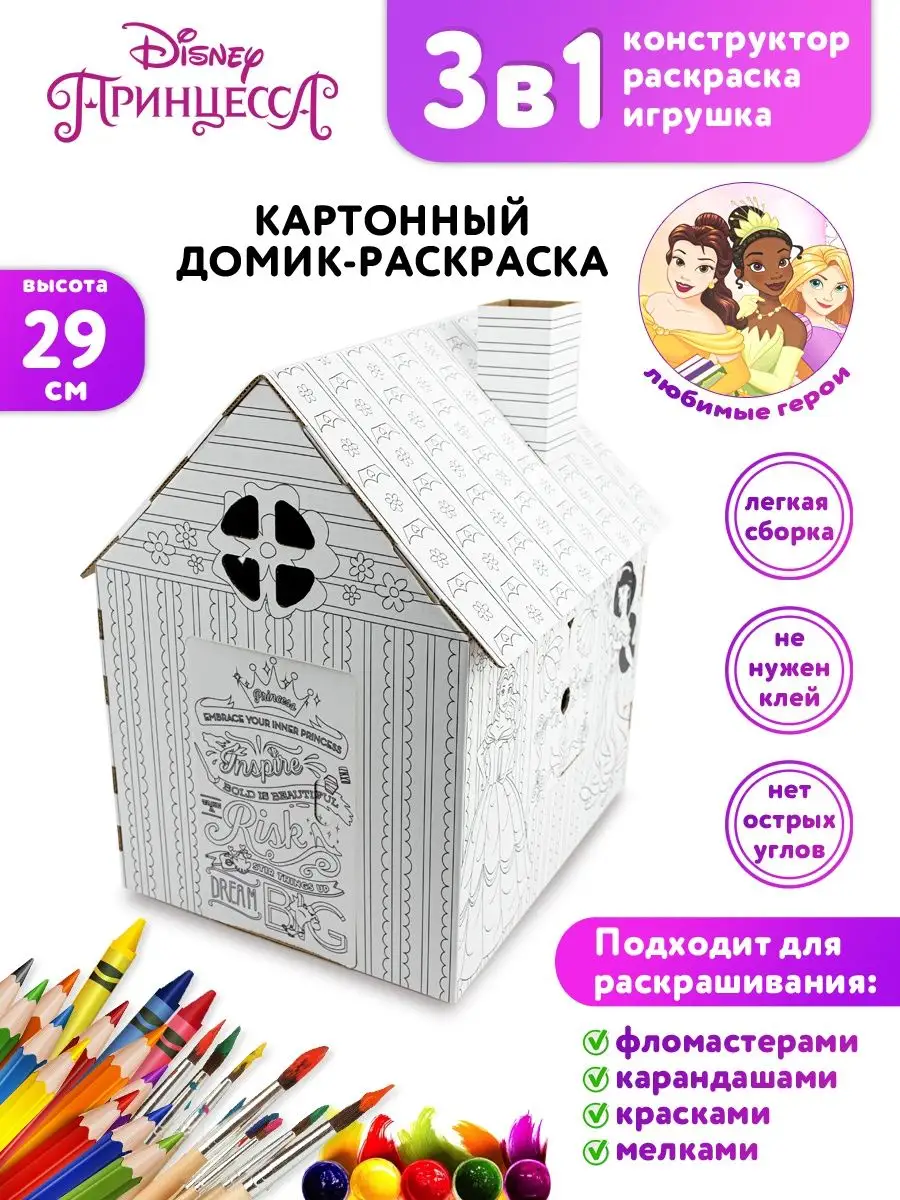 Картонный домик-раскраска «Кто здесь живёт» для детей – ** мм