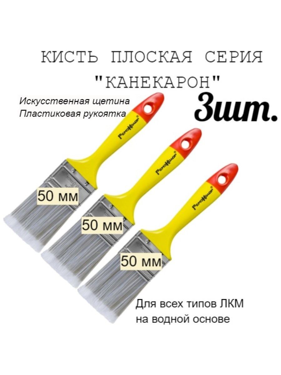 Кисть РЕМОКОЛОР Канекарон флейцевая рукоятка пластик щетина 30 мм. Кисть для клея плоская искусственная.