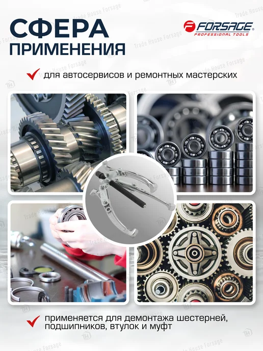 FORSAGE Съемник подшипников двух-трехзахватный переставной 6'', вариант, фото 4