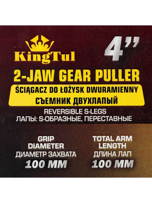 KINGTUL Съемник подшипников двухлапый 4'', 2 шт, фото 5