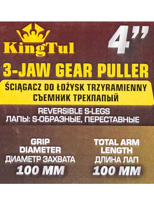 KINGTUL Съемник подшипников трехлапый 4'', 3 шт, фото 4