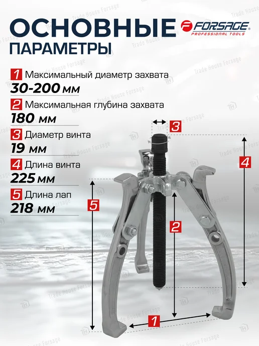 FORSAGE Съемник подшипников трехлапый переставной, вариант, фото 2