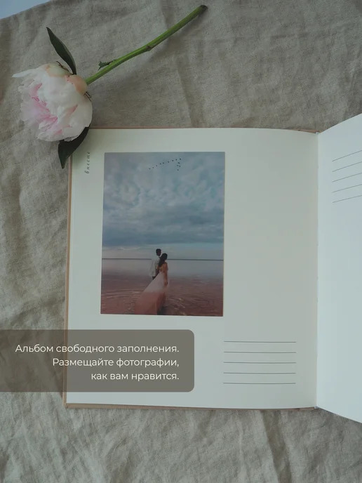 Запиши и подари Альбом для фотографий и записей. Подарок на свадьбу, бежевый, фото 4