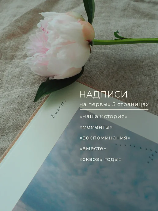 Запиши и подари Альбом для фотографий и записей. Подарок на свадьбу, бежевый, фото 6