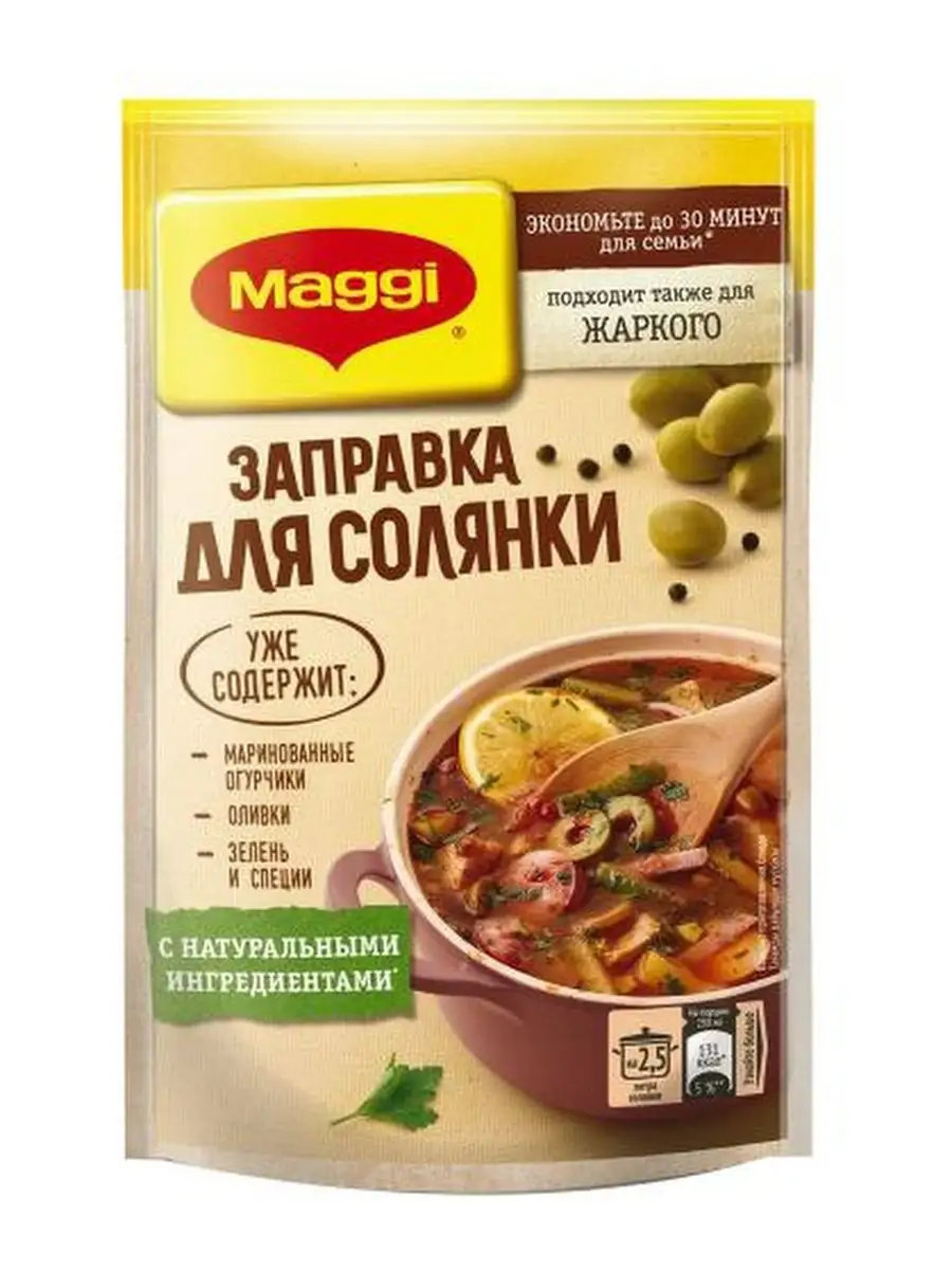 Заправка для солянки, 2 штуки по 180 г Maggi 36663234 купить за 453 ₽ в  интернет-магазине Wildberries