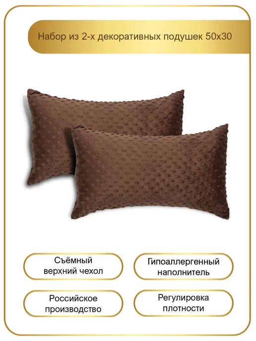 Про Дом Подушки декоративные плюшевые 30х50 см 2 шт, 30x50 см, 2 шт