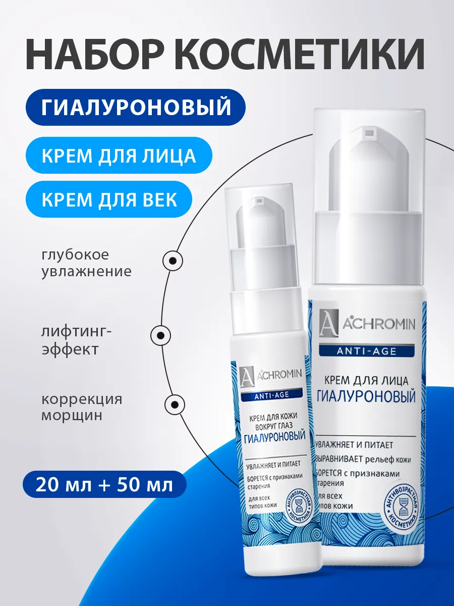 Гиалуроновый уход для глаз...