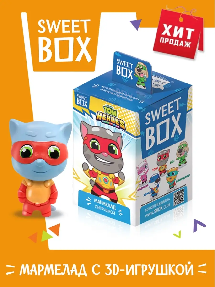 Sweetbox игрушки. Говорящийтомгироисвитбокс. Sweet box говорящий том. Коробочка с игрушкой и мармеладом sweetbox. Говорящий том герои свит бокс.