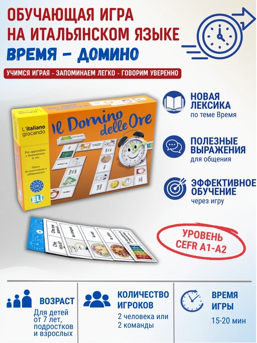Il Domino Delle Ore [A1-А2] Игра на итальянском языке ELI Italian