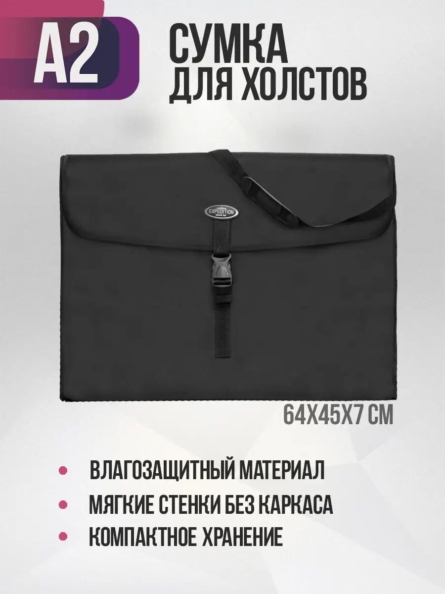 Сумка папка А2 для...