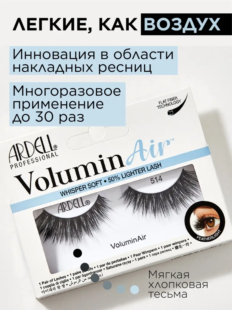 Volumin Air 514 ARDELL 36680444 720 Wildberries