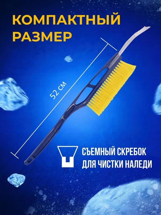 Goodyear Щетка для снега со съемным скребком WB-01 52 см, вариант, фото 2