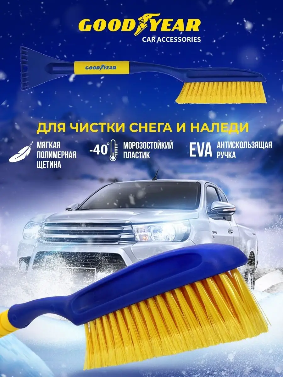 Щетка для снега со скребком WB-02/ 58 см Goodyear 36685165 купить за 428 ₽  в интернет-магазине Wildberries