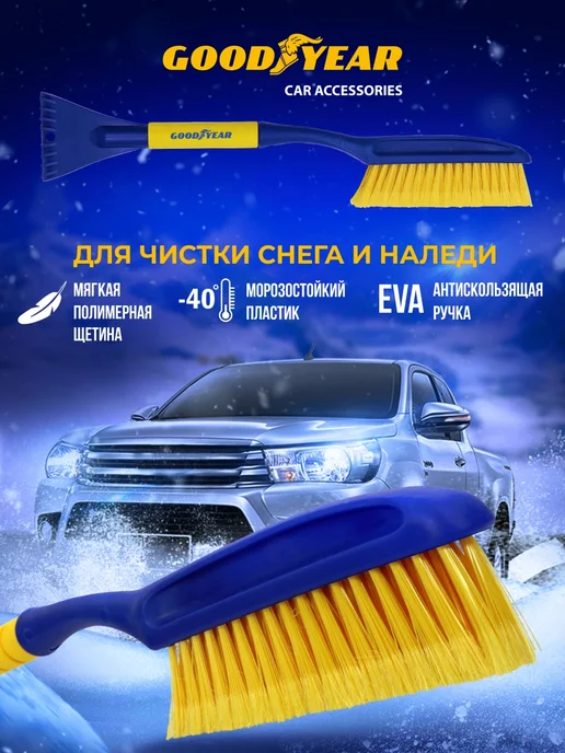 Goodyear Щетка для снега со скребком WB-02 58 см, вариант