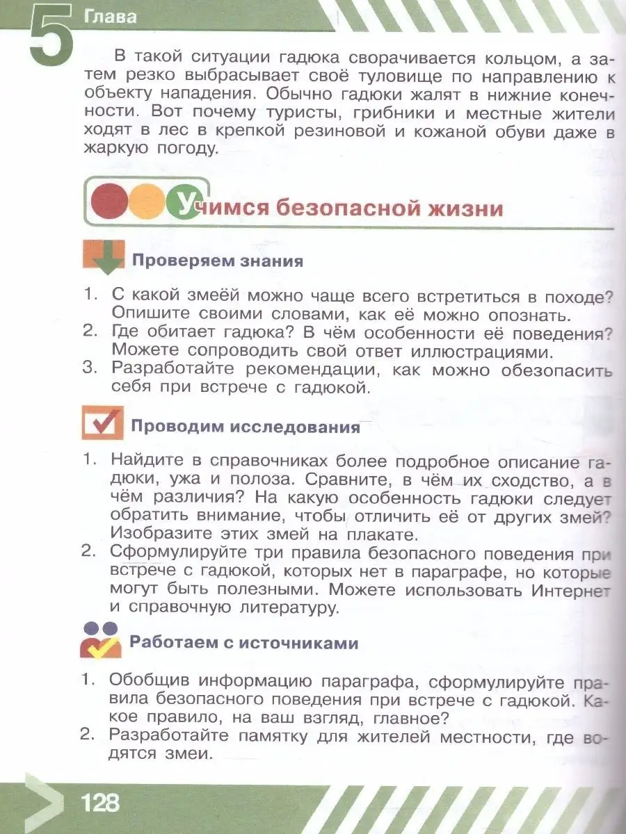 Основы безопасности жизнедеятельности 6 класс. Учебник Просвещение 36685970  купить за 716 ₽ в интернет-магазине Wildberries