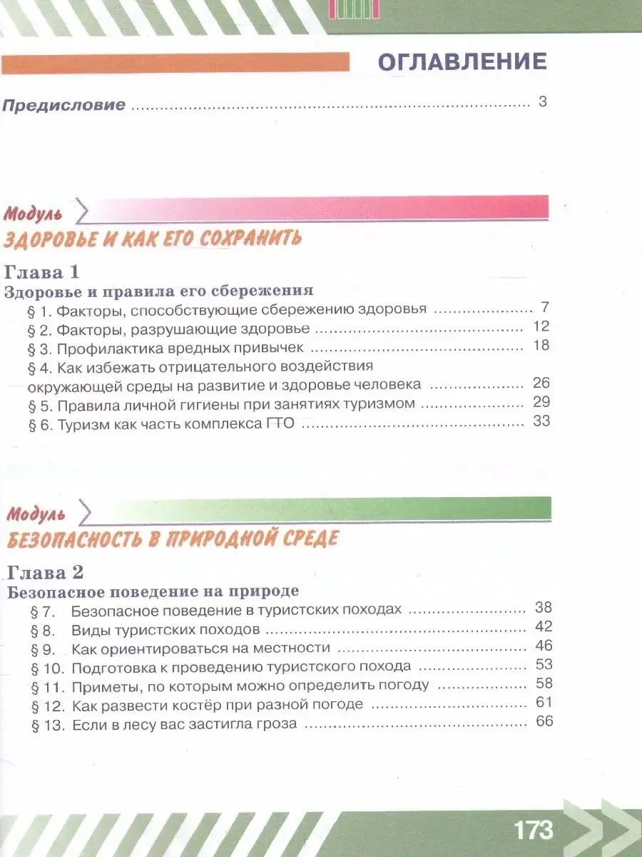 Основы безопасности жизнедеятельности 6 класс. Учебник Просвещение 36685970  купить за 716 ₽ в интернет-магазине Wildberries