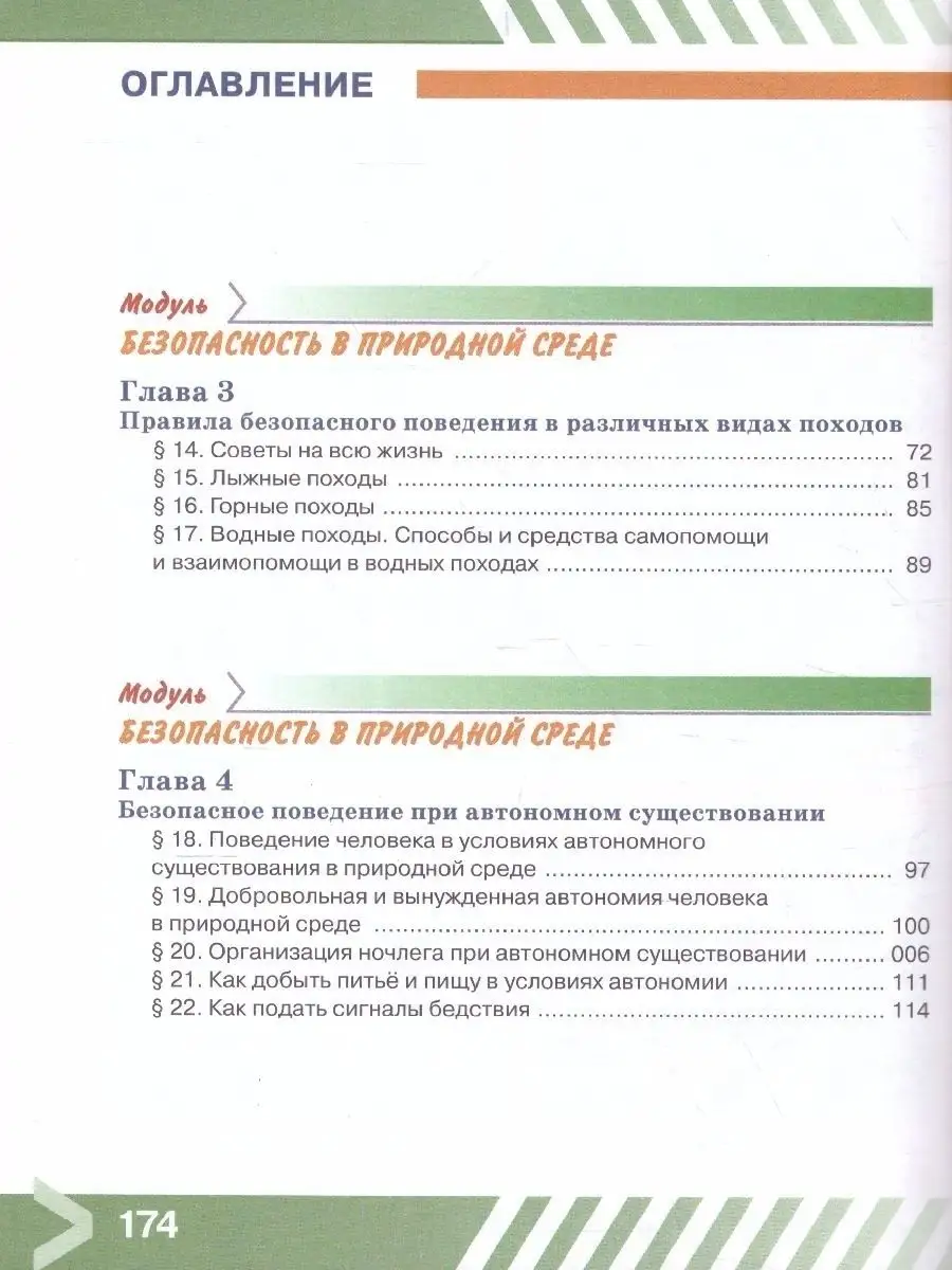 Основы безопасности жизнедеятельности 6 класс. Учебник Просвещение 36685970  купить за 716 ₽ в интернет-магазине Wildberries