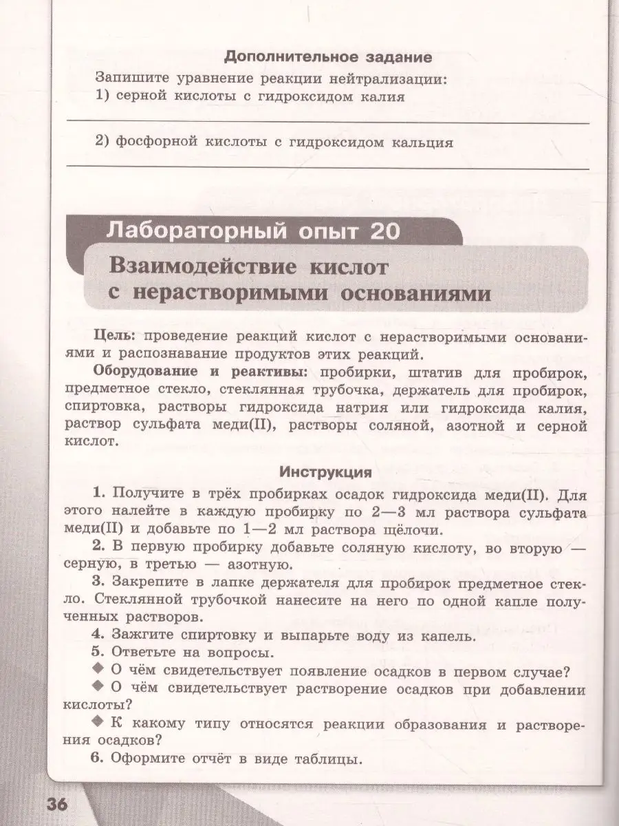 Химия 8 класс. Тетрадь для лабораторных и практических работ Просвещение  36686001 купить за 377 ₽ в интернет-магазине Wildberries