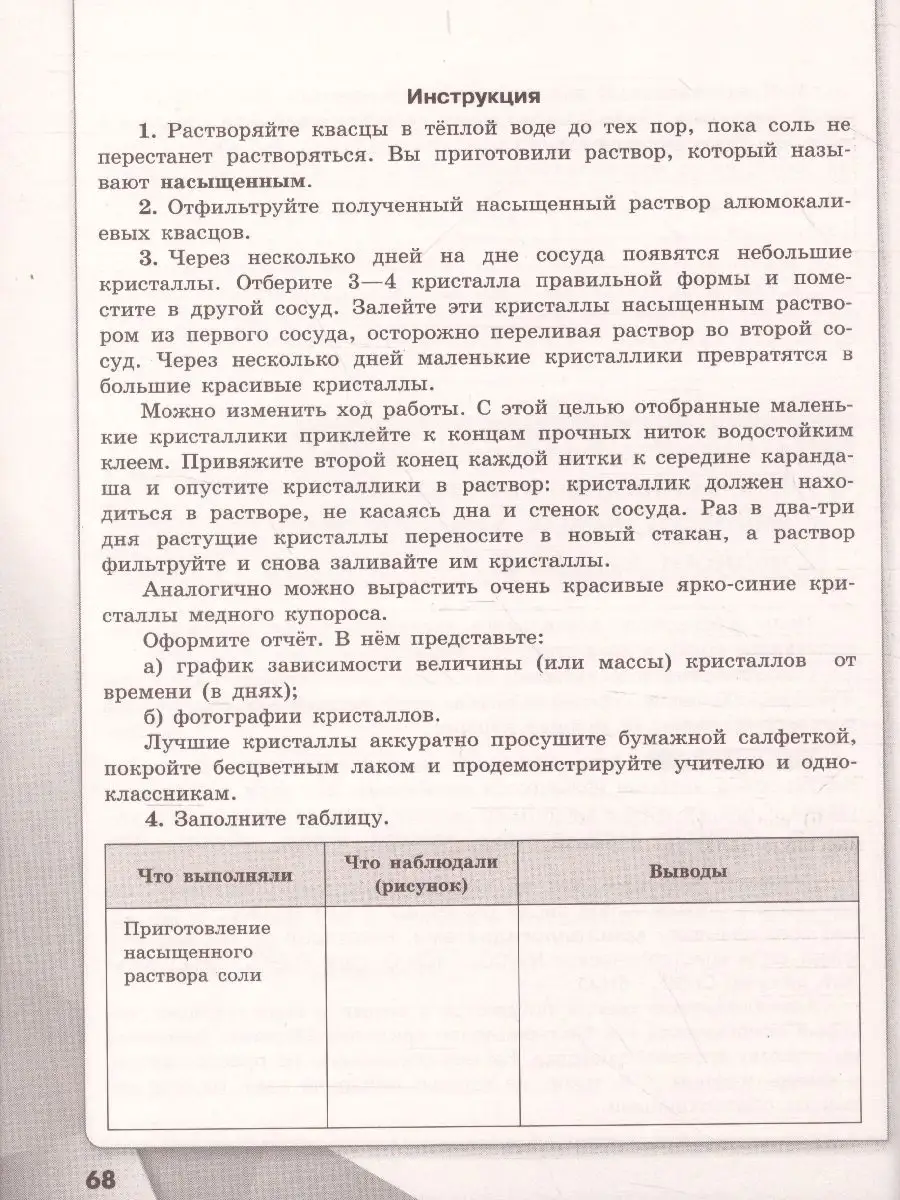 Химия 8 класс. Тетрадь для лабораторных и практических работ Просвещение  36686001 купить за 377 ₽ в интернет-магазине Wildberries