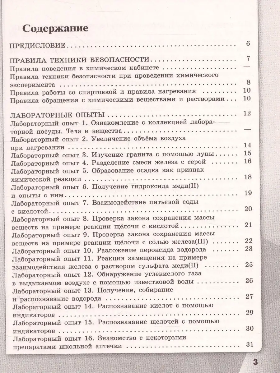 Химия 8 класс. Тетрадь для лабораторных и практических работ Просвещение  36686001 купить за 377 ₽ в интернет-магазине Wildberries