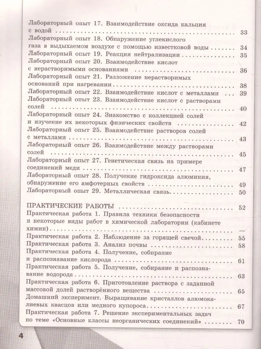 Химия 8 класс. Тетрадь для лабораторных и практических работ Просвещение  36686001 купить за 377 ₽ в интернет-магазине Wildberries