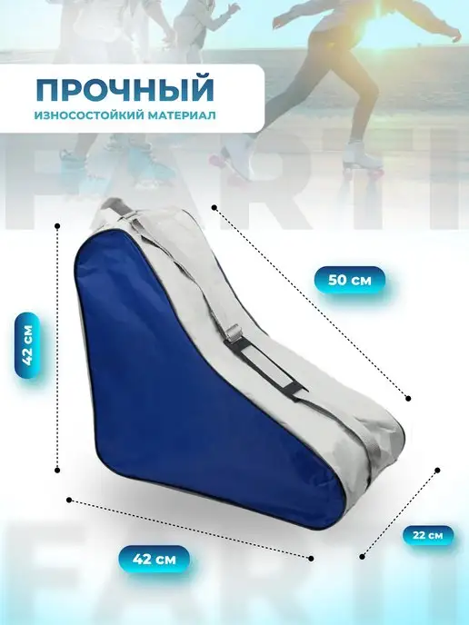 FARTISTONE Сумка для роликов и чехол на коньков спортивный фигурных, синий, фото 3