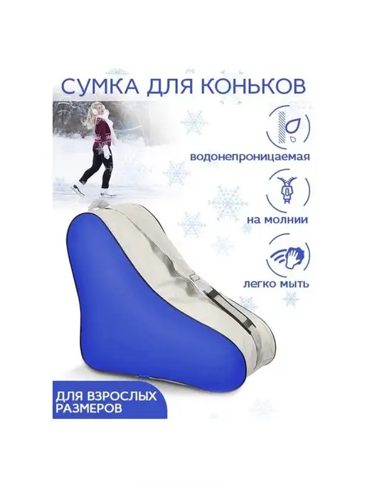 FARTISTONE Сумка для роликов и чехол на коньков спортивный фигурных, синий, фото 7