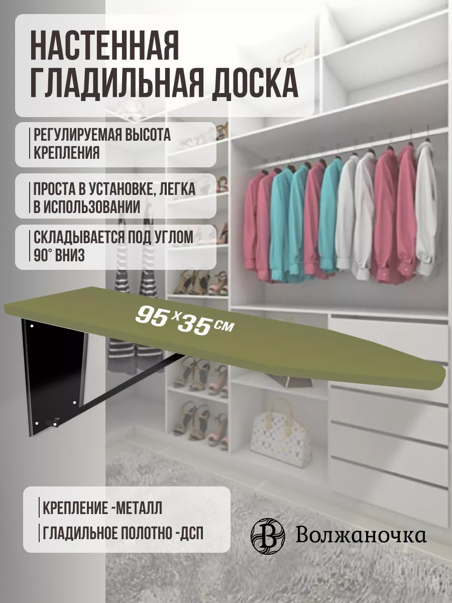 Гладильная доска настенная встраиваемая