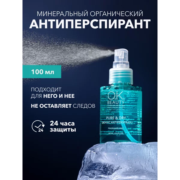 Антиперспирант минеральный без отдушки