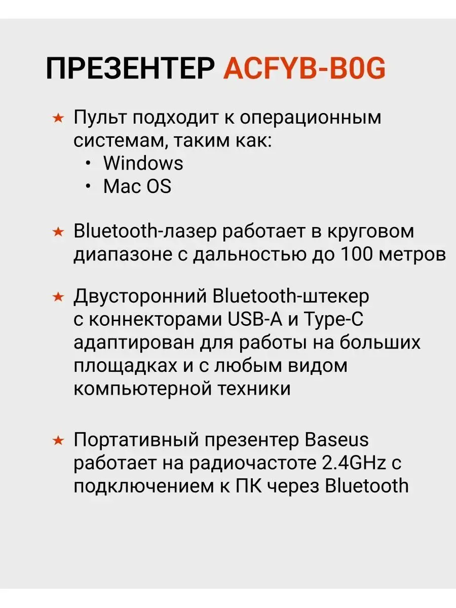 Лазерная указка, презентер, пульт для презентаций BASEUS 36701122 купить в  интернет-магазине Wildberries