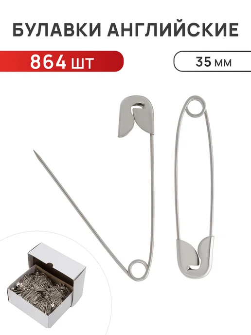 АЙРИС Булавки, 3,5 см 864 шт, 864 шт