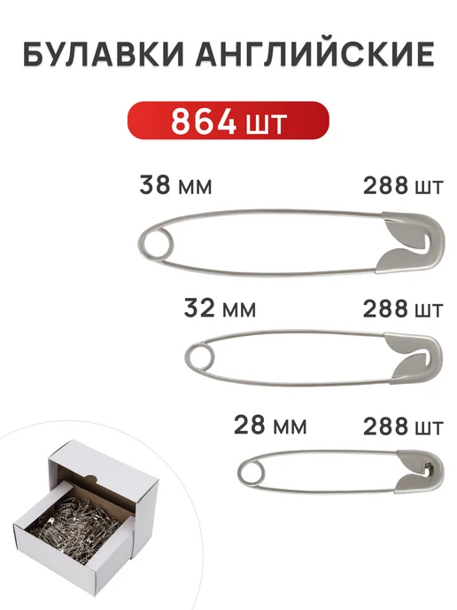 АЙРИС Булавки, 432 шт, 864 шт