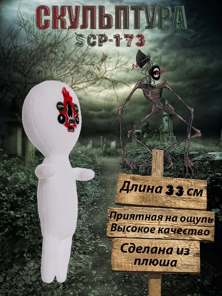 Сиреноголовый/Мягкая игрушка Сиреноголовый монстр из SCP/Siren  Head/Сиренаголовый/Сиренеголовый Zornwee 36714110 купить в  интернет-магазине Wildberries