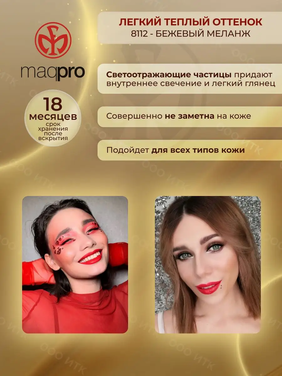 Компактная пудра для лица со светоотражающими частицами MAQPRO 36718058  купить за 3 918 ₽ в интернет-магазине Wildberries