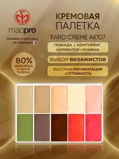 Палетка для макияжа Fard Creme AK107 корректор тени румяна MAQPRO 36718060 купить за 3 691 ₽ в интернет-магазине Wildberries