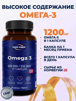 Омега 3 рыбий жир, 1620 мг Lemcaps 36720097 купить за 528 ₽ в интернет-магазине Wildberries