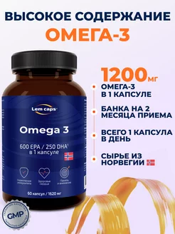 Омега 3 рыбий жир, 1000мг Lemcaps 36720098 купить за 848 ₽ в интернет-магазине Wildberries