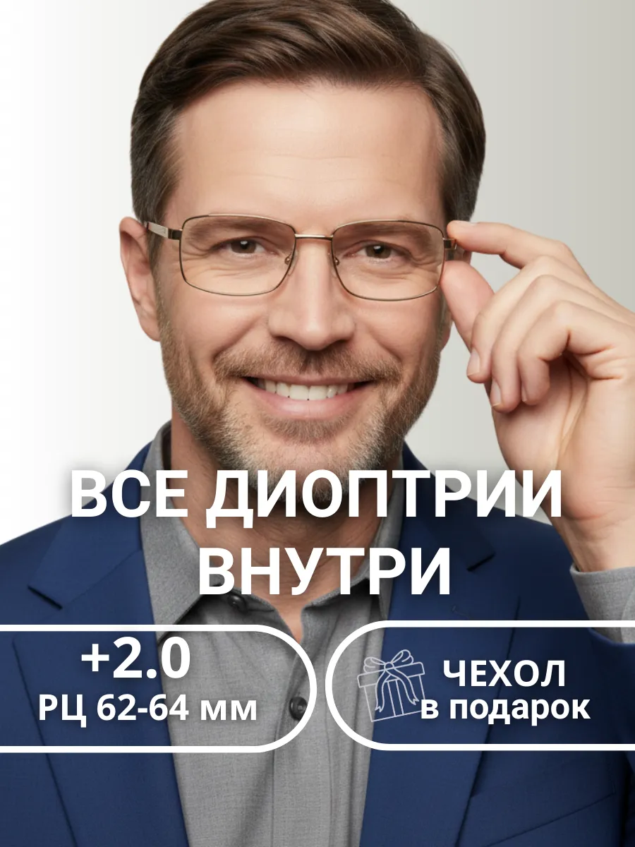 Очки для зрения мужские прямоугольные