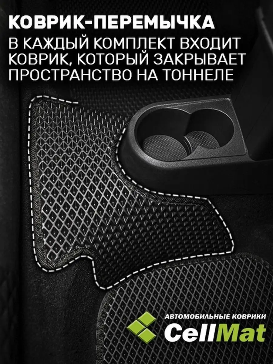 ЭВА коврики в салон Киа Рио 3 CellMat 36729669 купить за 2 146 ₽ в  интернет-магазине Wildberries