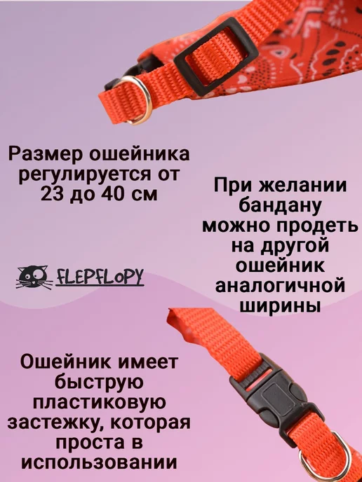 FlepFlopy бандана ошейник для собак мелких пород и кошек, красный, фото 3