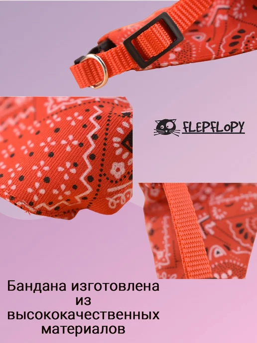 FlepFlopy бандана ошейник для собак мелких пород и кошек, красный, фото 4