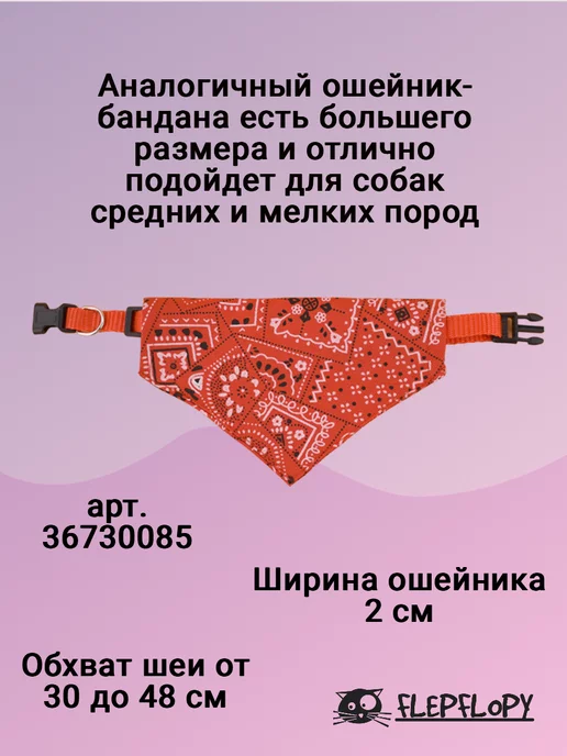 FlepFlopy бандана ошейник для собак мелких пород и кошек, красный, фото 6