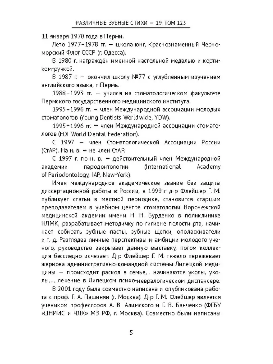 Различные зубные стихи - 19. Том 123 Ridero 36734805 купить в  интернет-магазине Wildberries