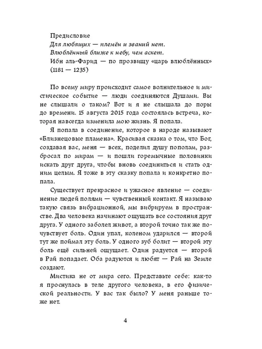 Наталья Прозорова. Я чувствую тебя на расстоянии. Вибрационная  связь/Близнецовые пламена Ridero 36734884 купить за 586 ₽ в  интернет-магазине Wildberries