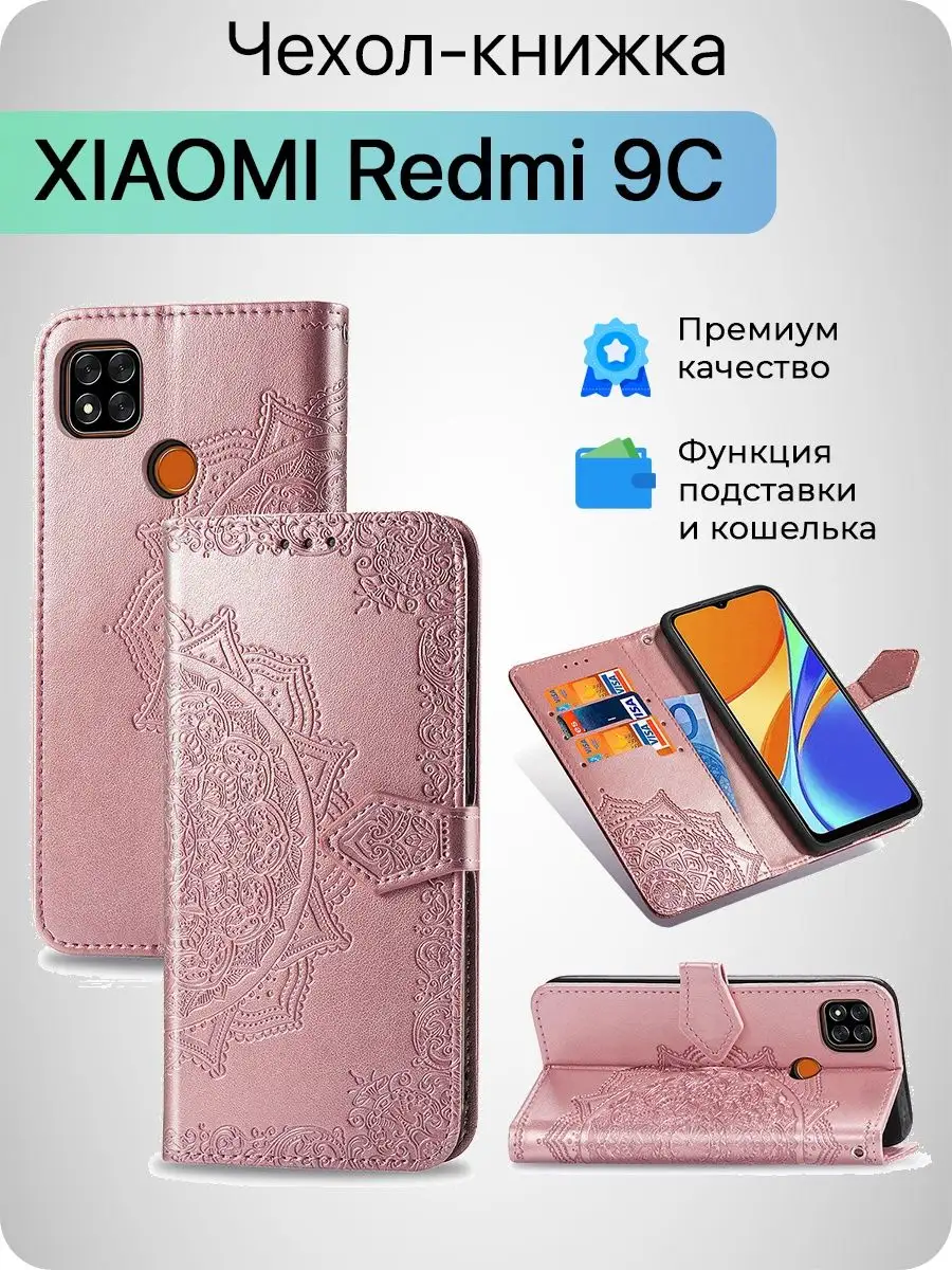 Чехол на redmi 9c Редми 9с nfc Mobox 36736163 купить за 375 ₽ в  интернет-магазине Wildberries