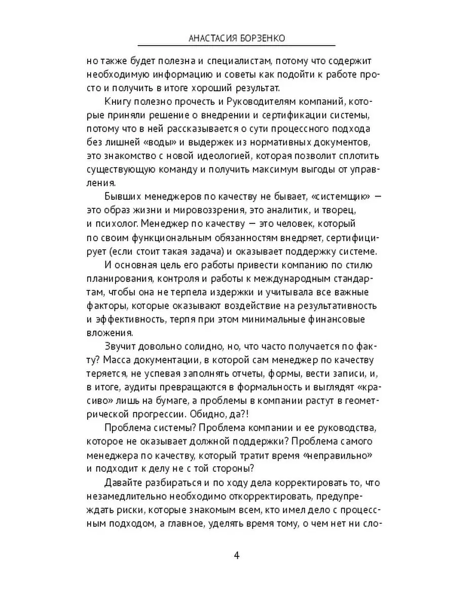 О, ISO! Менеджмент качества в России Ridero 36736415 купить за 592 ₽ в  интернет-магазине Wildberries