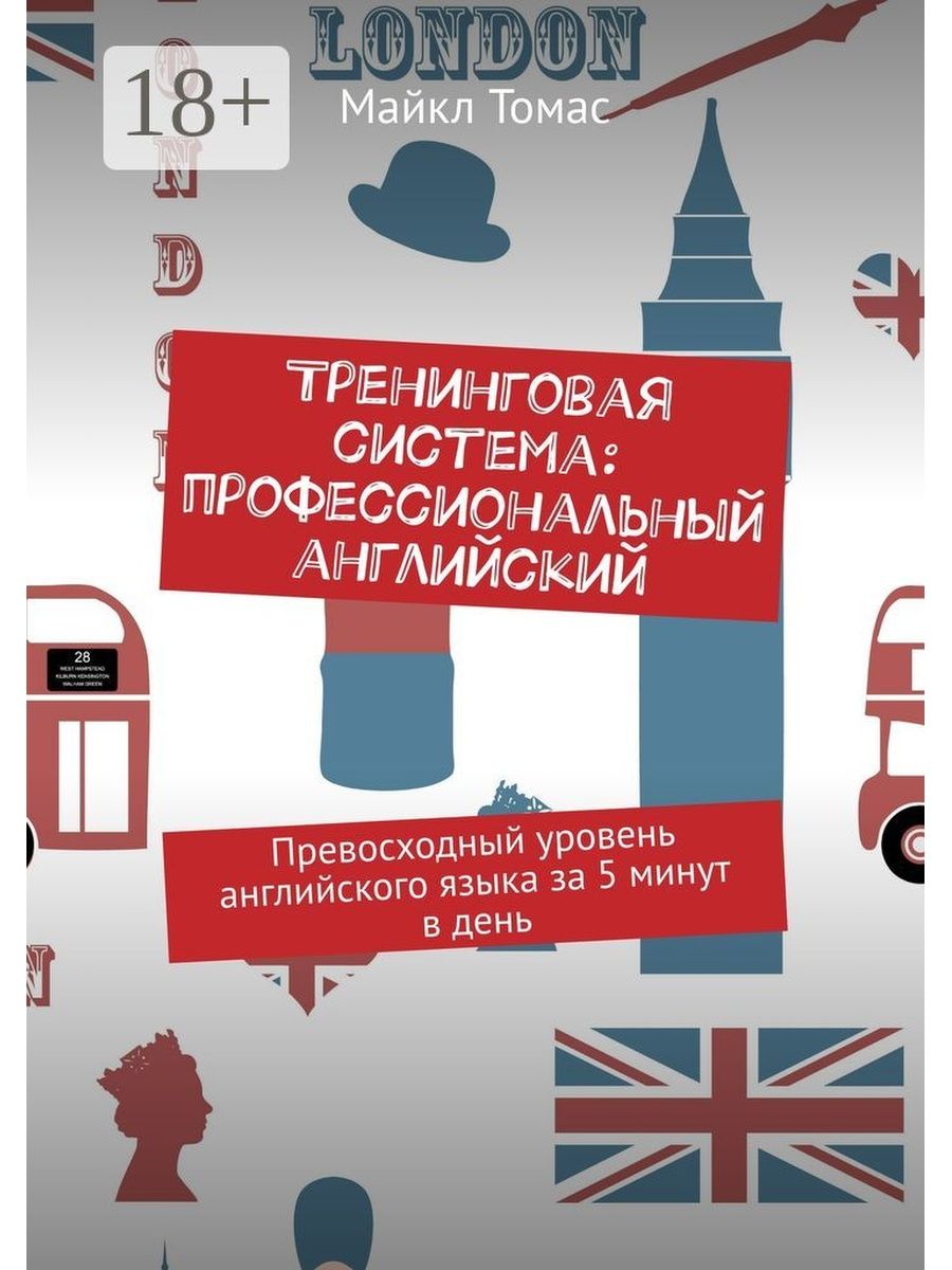 Профессиональный английский. Уровни английского языка. План по изучению английского. Профессиональный английский язык для теологов.